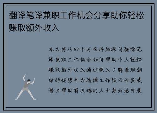 翻译笔译兼职工作机会分享助你轻松赚取额外收入