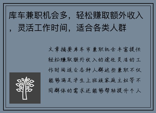 库车兼职机会多，轻松赚取额外收入，灵活工作时间，适合各类人群