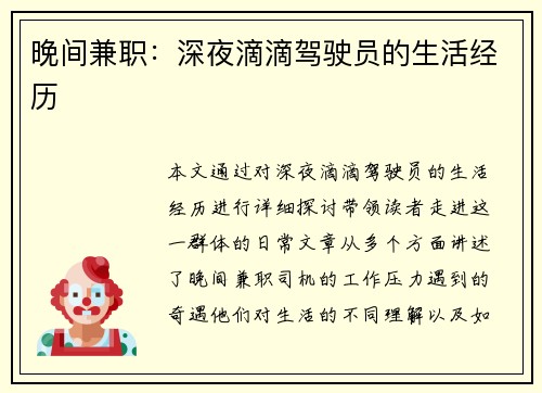 晚间兼职：深夜滴滴驾驶员的生活经历