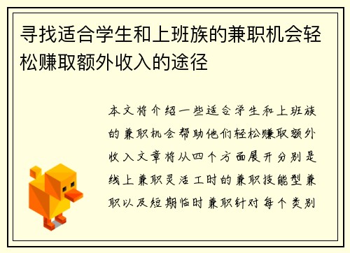 寻找适合学生和上班族的兼职机会轻松赚取额外收入的途径