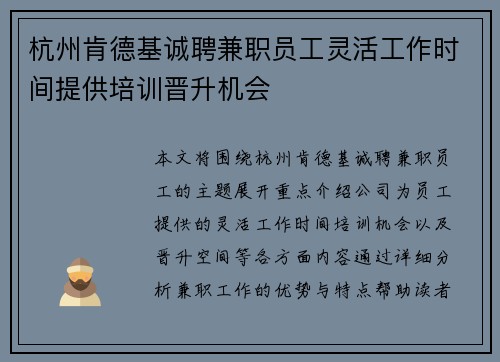 杭州肯德基诚聘兼职员工灵活工作时间提供培训晋升机会