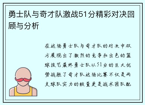 勇士队与奇才队激战51分精彩对决回顾与分析