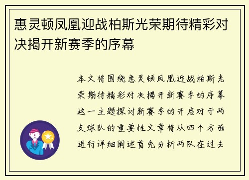 惠灵顿凤凰迎战柏斯光荣期待精彩对决揭开新赛季的序幕