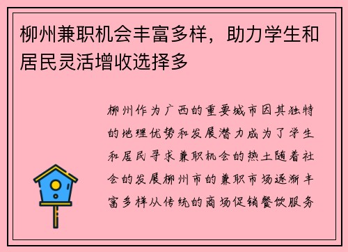 柳州兼职机会丰富多样，助力学生和居民灵活增收选择多