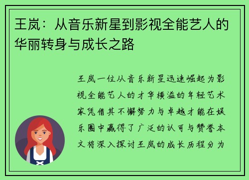 王岚：从音乐新星到影视全能艺人的华丽转身与成长之路