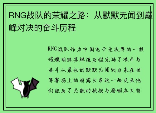 RNG战队的荣耀之路：从默默无闻到巅峰对决的奋斗历程