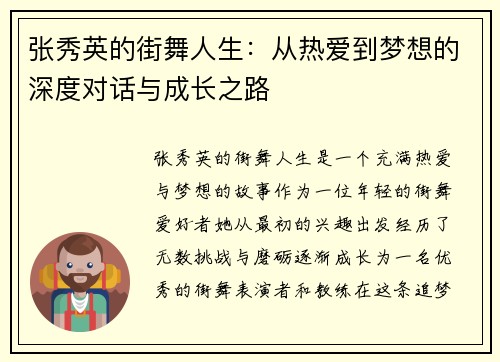 张秀英的街舞人生：从热爱到梦想的深度对话与成长之路
