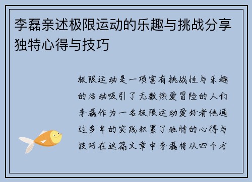 李磊亲述极限运动的乐趣与挑战分享独特心得与技巧