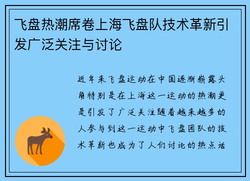 飞盘热潮席卷上海飞盘队技术革新引发广泛关注与讨论