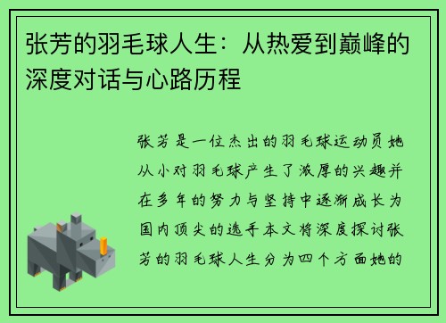 张芳的羽毛球人生：从热爱到巅峰的深度对话与心路历程