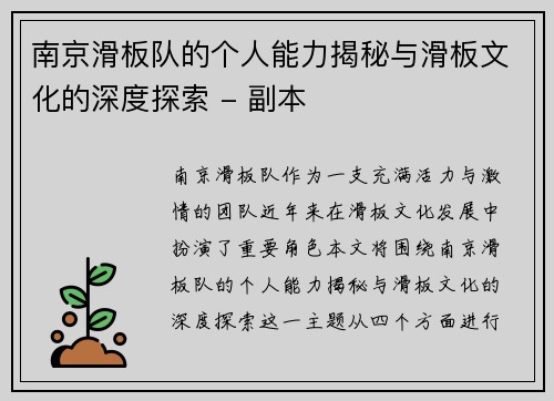 南京滑板队的个人能力揭秘与滑板文化的深度探索 - 副本