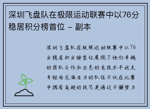 深圳飞盘队在极限运动联赛中以76分稳居积分榜首位 - 副本