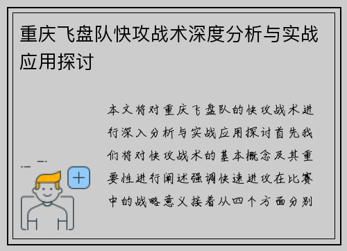 重庆飞盘队快攻战术深度分析与实战应用探讨